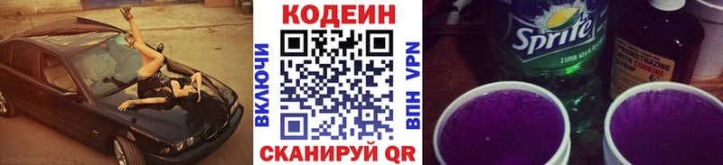 Кодеиновый сироп Lean Purple Drank  Бокситогорск 